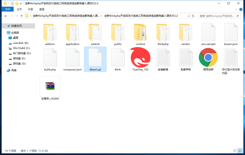 图片[1]-嘎嘎亲测–全新thinkphp开发码支付系统/三网免挂/微信金额免输入/源支付2.2/打造更专业的聚合免签支付系统-我的网站
