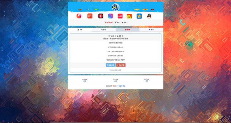 图片[6]-2021年末最新祥云代刷完整运营源码/修复支付接口失效问题/集成各类电商系统功能的24小时自助下台系统/带视频搭建教程-我的网站