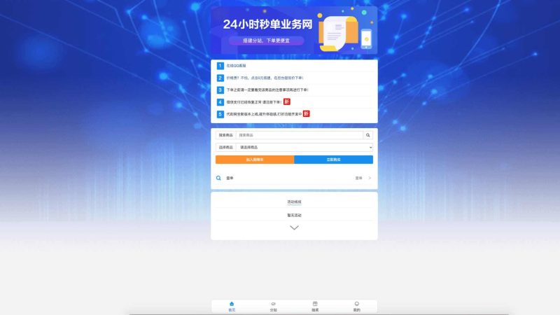 图片[7]-2021年末最新祥云代刷完整运营源码/修复支付接口失效问题/集成各类电商系统功能的24小时自助下台系统/带视频搭建教程-我的网站
