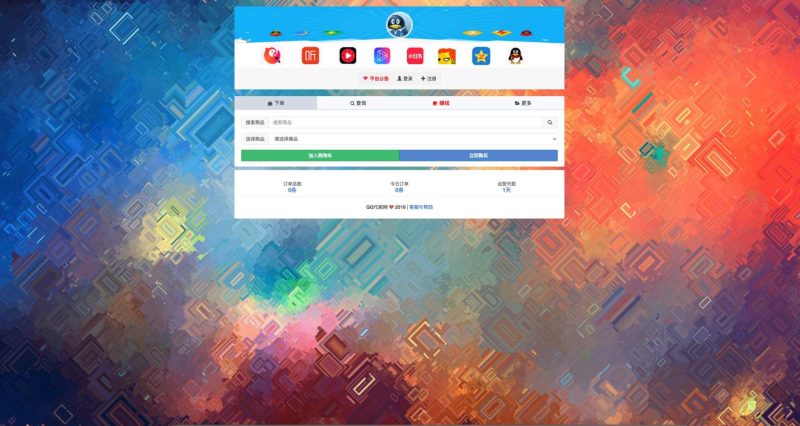 图片[1]-2021年末最新祥云代刷完整运营源码/修复支付接口失效问题/集成各类电商系统功能的24小时自助下台系统/带视频搭建教程-我的网站