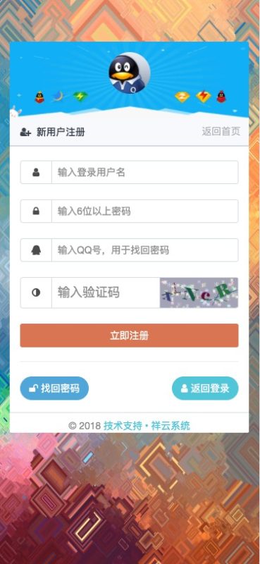 图片[4]-2021年末最新祥云代刷完整运营源码/修复支付接口失效问题/集成各类电商系统功能的24小时自助下台系统/带视频搭建教程-我的网站