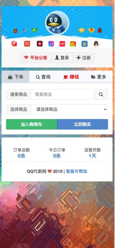 图片[5]-2021年末最新祥云代刷完整运营源码/修复支付接口失效问题/集成各类电商系统功能的24小时自助下台系统/带视频搭建教程-我的网站