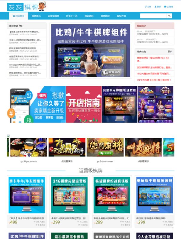 价值几千的发发QP游戏资源网站整站源码全站数据打包下载-我的网站