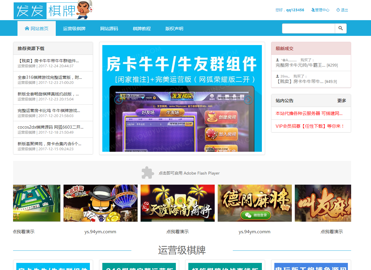 嘎嘎亲测–价值几千的发发QP游戏资源网站整站源码全站数据打包下载-我的网站