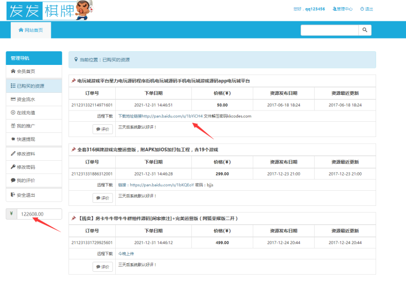 图片[13]-嘎嘎亲测–价值几千的发发QP游戏资源网站整站源码全站数据打包下载-我的网站