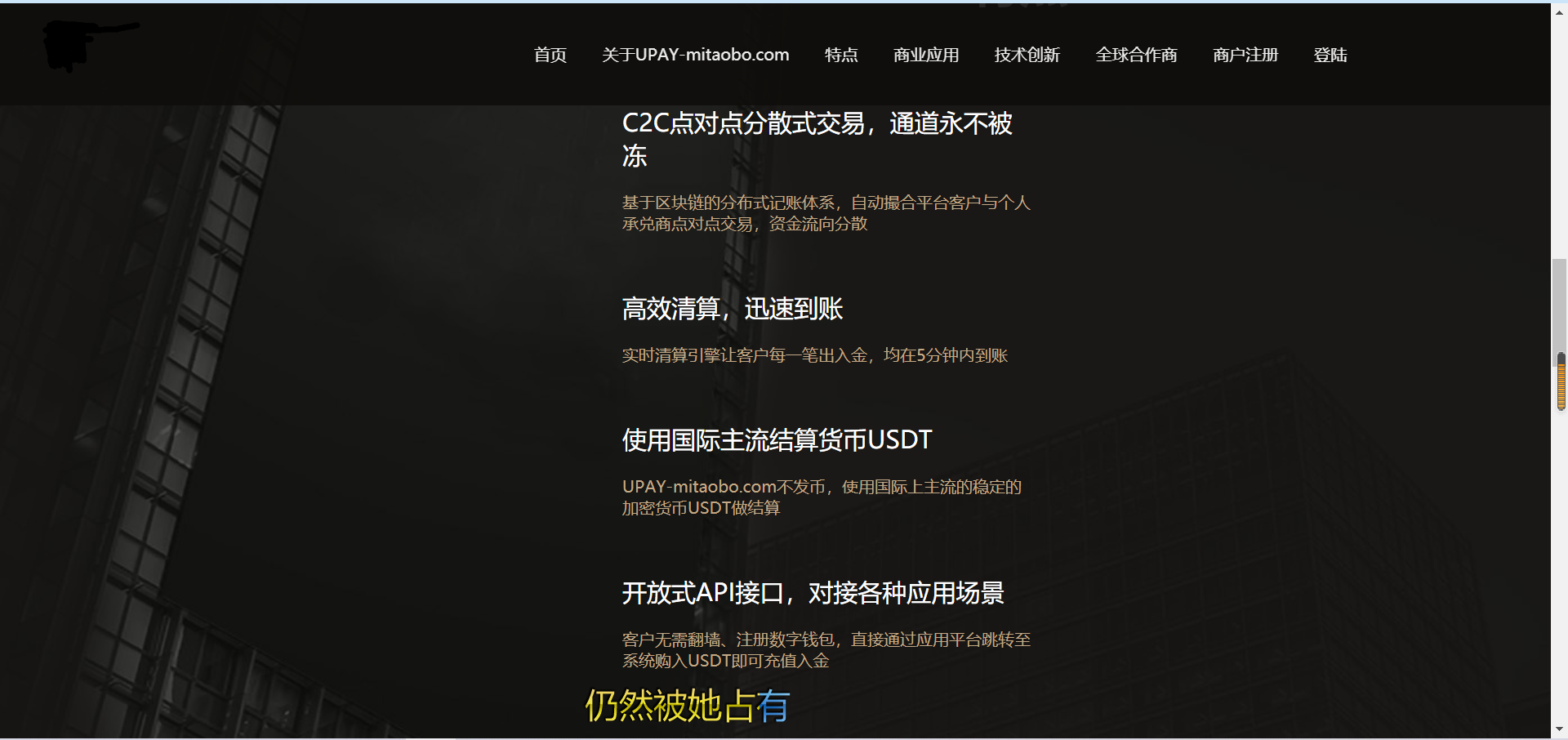 【USDT支付】upay数字火币支付数字货币承兑系统|支持ERC20 OMNI|代理商|第三方支付接口-我的网站