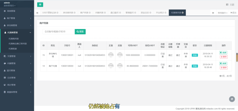 图片[1]-【USDT支付】upay数字火币支付数字货币承兑系统|支持ERC20 OMNI|代理商|第三方支付接口-我的网站