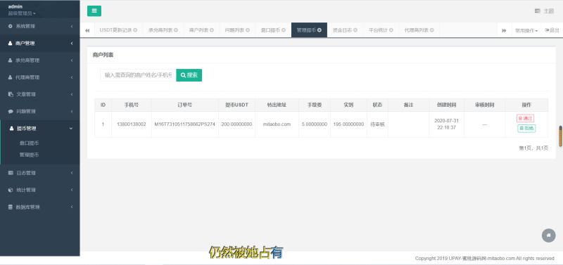 图片[2]-【USDT支付】upay数字火币支付数字货币承兑系统|支持ERC20 OMNI|代理商|第三方支付接口-我的网站