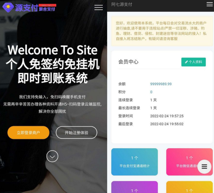 源支付3.1版本全开源版+店员监控软件+手机监控APP源码-我的网站