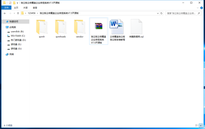 图片[2]-独立版企微魔盒企业微信系统V7.5开源版带安装图文教程-我的网站
