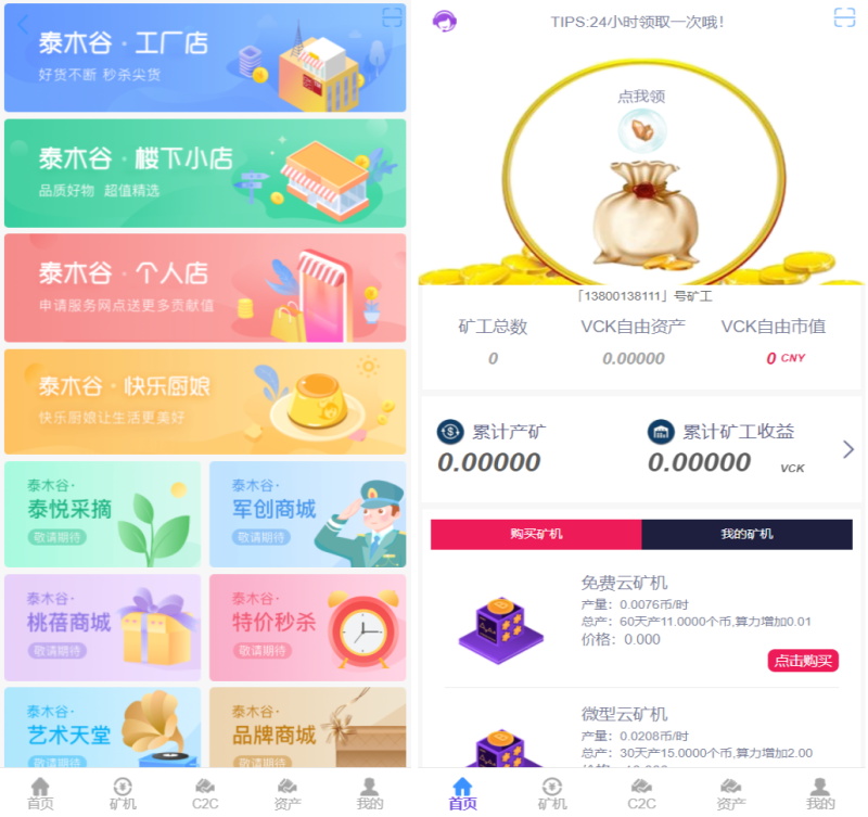 图片[5]-全新二开了UI的矿机 二开版数字货币|区块链矿机|挖矿源码-我的网站