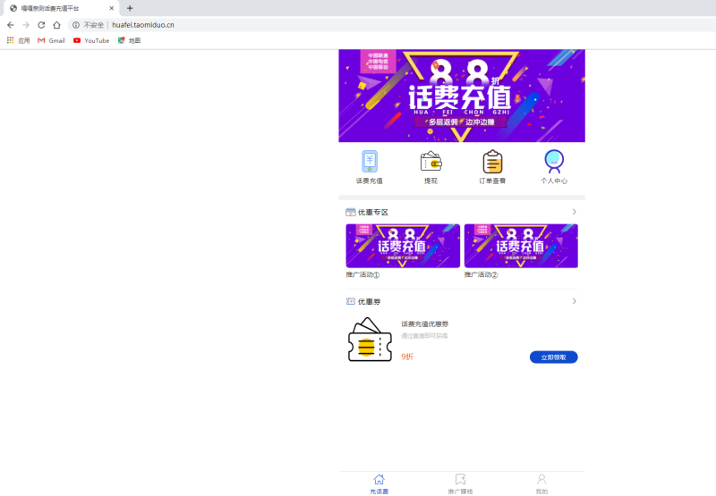 图片[5]-嘎嘎亲测–2022最新PHP话费充值通道网站完整运营源码/全解密无授权/带视频搭建教程/对接免签约支付接口-我的网站