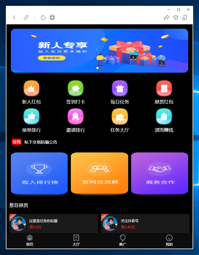 嘎嘎亲测–20220301新款众人帮任务悬赏平台新UI运营版本/可打包APP双端/对接最新Z支付个人免签接口/带视频搭建教程-我的网站