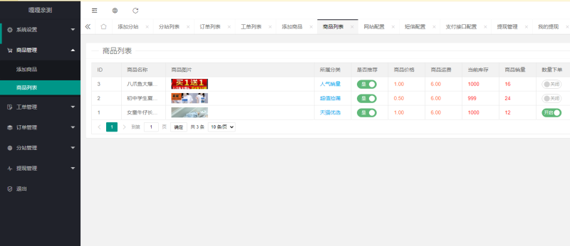 图片[4]-嘎嘎亲测–2022最新H5手机微商城运营源码/简约轻量版/对接最新Z支付个人免签接口-我的网站