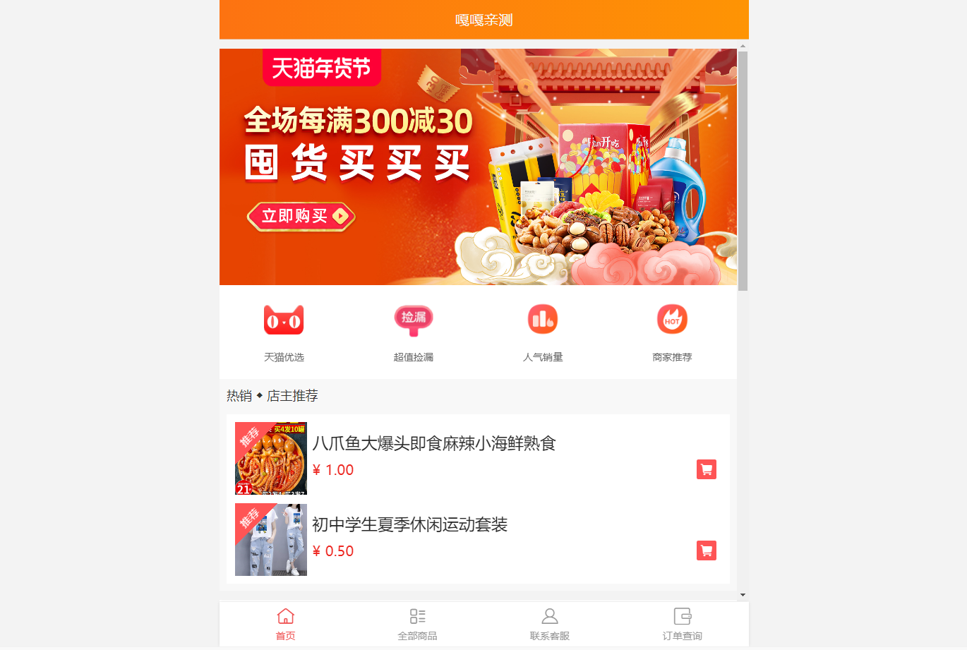 嘎嘎亲测–2022最新H5手机微商城运营源码/简约轻量版/对接最新Z支付个人免签接口-我的网站