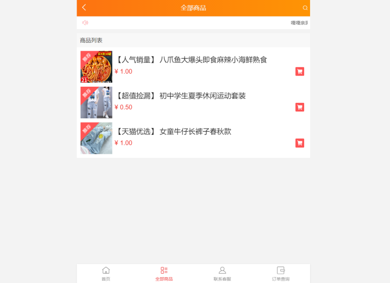 图片[6]-嘎嘎亲测–2022最新H5手机微商城运营源码/简约轻量版/对接最新Z支付个人免签接口-我的网站