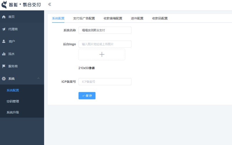 图片[3]-嘎嘎亲测–2022最新独立版智狐聚合支付v1.0.5.21_聚合支付系统源码下载图文搭建教程-我的网站