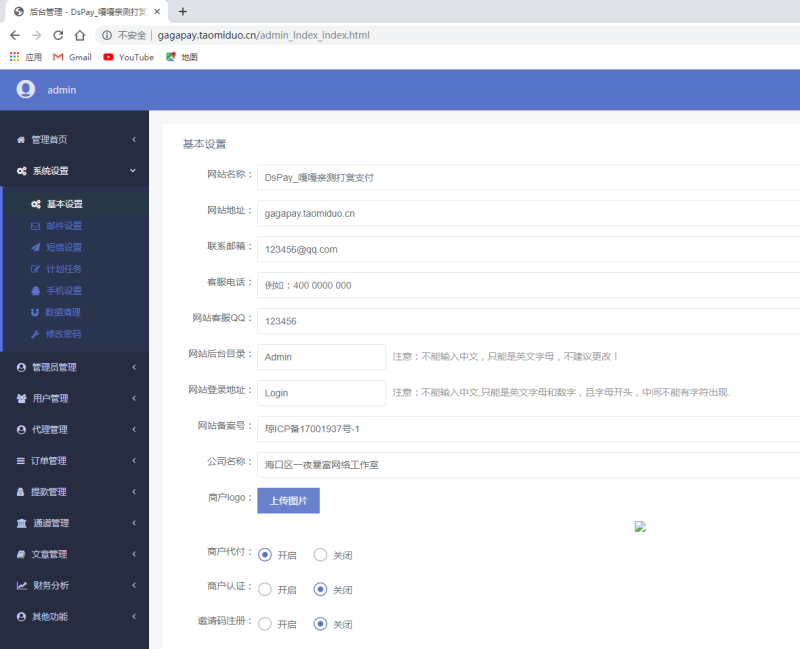 图片[9]-嘎嘎亲测–个码免签支付App监控无需输入金额+聚合支付后台源码图文搭建教程-我的网站