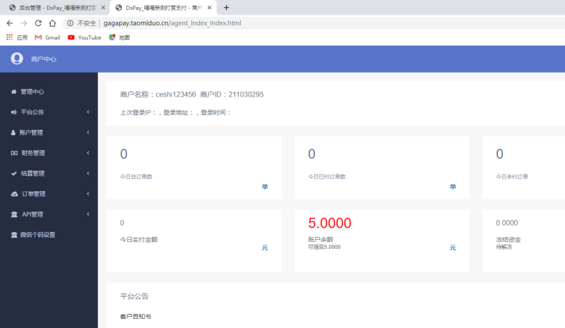图片[10]-嘎嘎亲测–个码免签支付App监控无需输入金额+聚合支付后台源码图文搭建教程-我的网站
