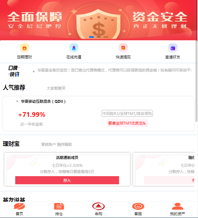 嘎嘎亲测–基金定投源码-理财程序 数字币货币理财 投资理财源码图文搭建教程-我的网站