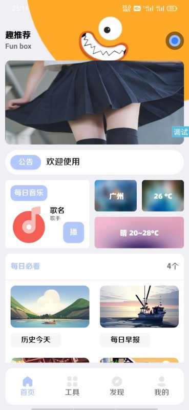 图片[1]-嘎嘎亲测–2022全新【趣盒】iapp源码带后台非常好看图文教程-我的网站