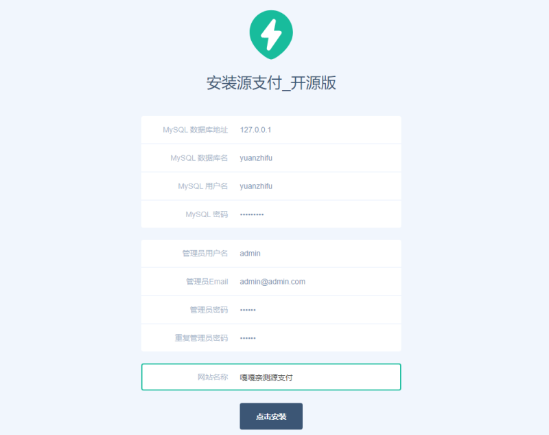 图片[4]-嘎嘎亲测–源支付5.18最新版协议去授权全套三端开源源码图文搭建教程-我的网站