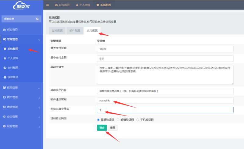 图片[24]-嘎嘎亲测–源支付5.18最新版协议去授权全套三端开源源码图文搭建教程-我的网站