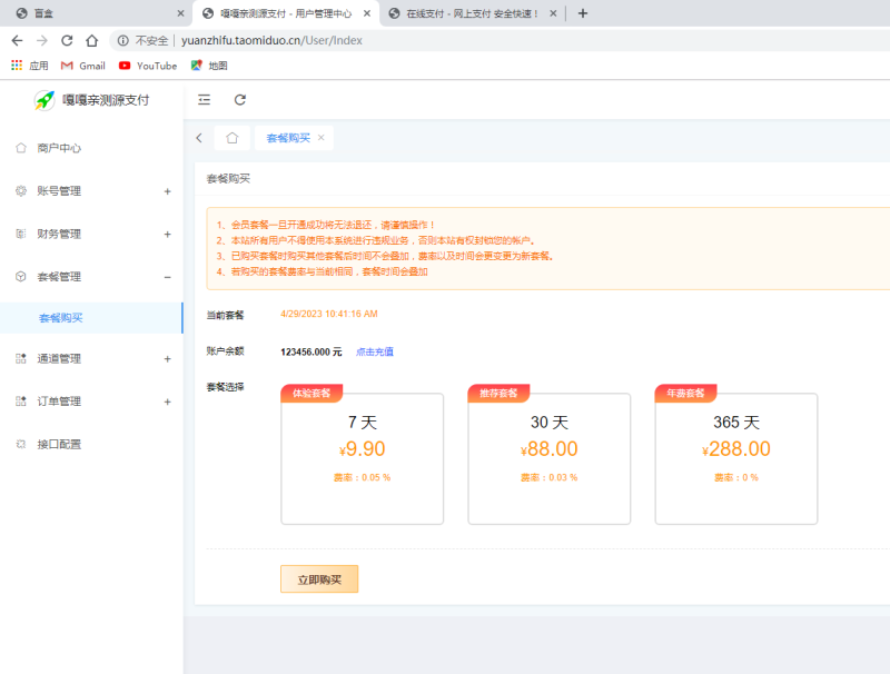 图片[25]-嘎嘎亲测–源支付5.18最新版协议去授权全套三端开源源码图文搭建教程-我的网站