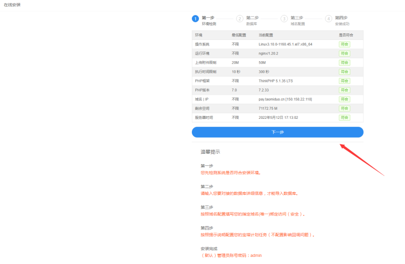 图片[4]-嘎嘎亲测–小呆-聚合支付V6.0-完整包个人三网免挂机免签支付搭建图文教程-我的网站