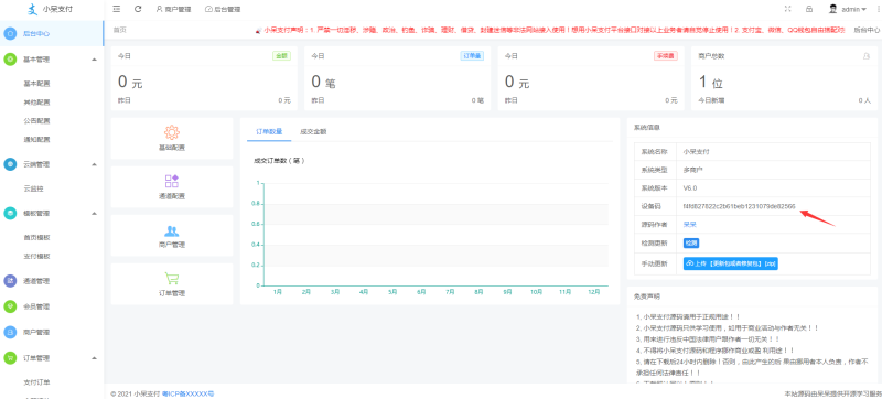 图片[11]-嘎嘎亲测–小呆-聚合支付V6.0-完整包个人三网免挂机免签支付搭建图文教程-我的网站