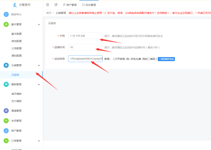 图片[16]-嘎嘎亲测–小呆-聚合支付V6.0-完整包个人三网免挂机免签支付搭建图文教程-我的网站