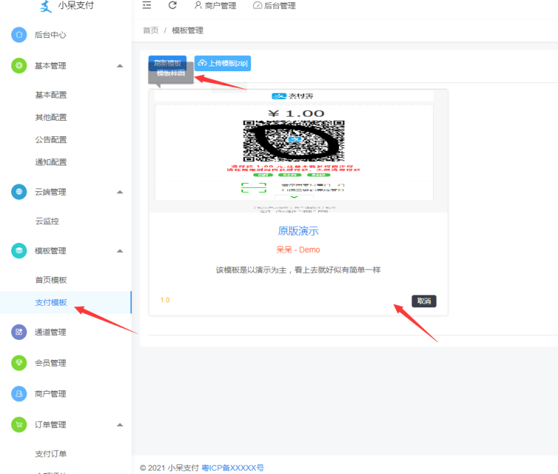 图片[21]-嘎嘎亲测–小呆-聚合支付V6.0-完整包个人三网免挂机免签支付搭建图文教程-我的网站