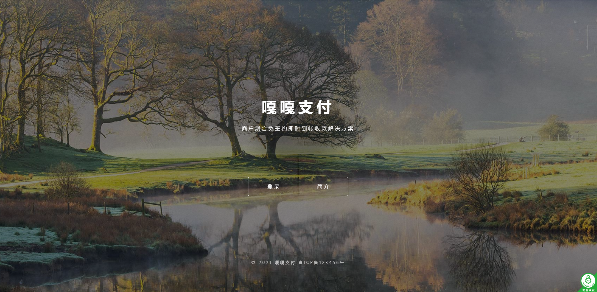 嘎嘎亲测–小呆-聚合支付V6.0-完整包个人三网免挂机免签支付搭建图文教程-我的网站