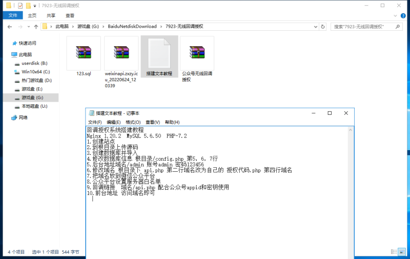图片[3]-嘎嘎亲测–微信公众号无限回调授权系统-我的网站