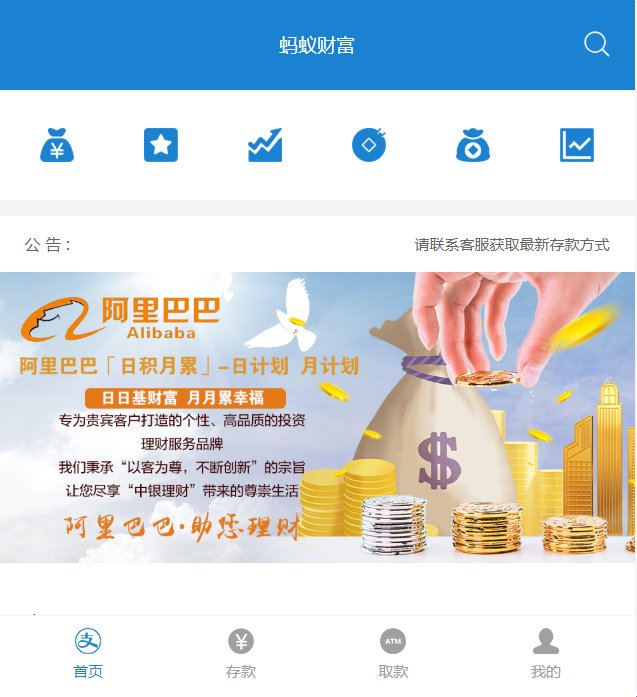 嘎嘎亲测–蚂蚁金服金融源码-蚂蚁财富投资理财源码搭建文字教程-我的网站