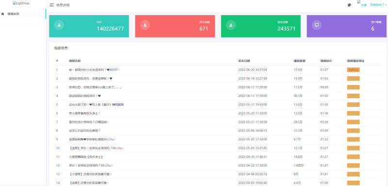 图片[4]-嘎嘎亲测–B站UP主实时信息获取展示php源码-我的网站