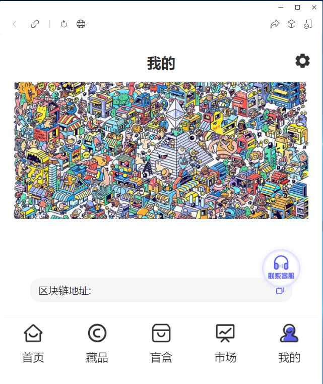嘎嘎亲测–NFT数藏源码 已接支付 数字藏品源码下载带搭建文字教程-我的网站