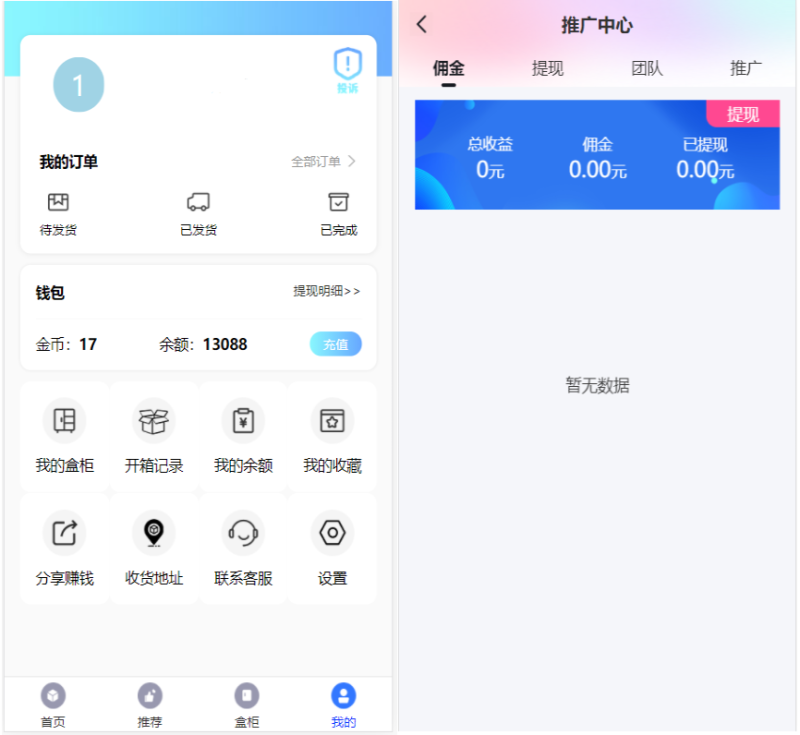 图片[5]-开源H5盲盒商城源码系统4.0|vue+TP5php框架开发开源网站+安装教程-我的网站