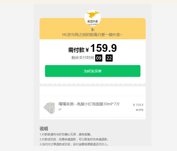 嘎嘎亲测–美团代付源码-支持多模板 全开源-多种支付通道图文搭建教程-我的网站