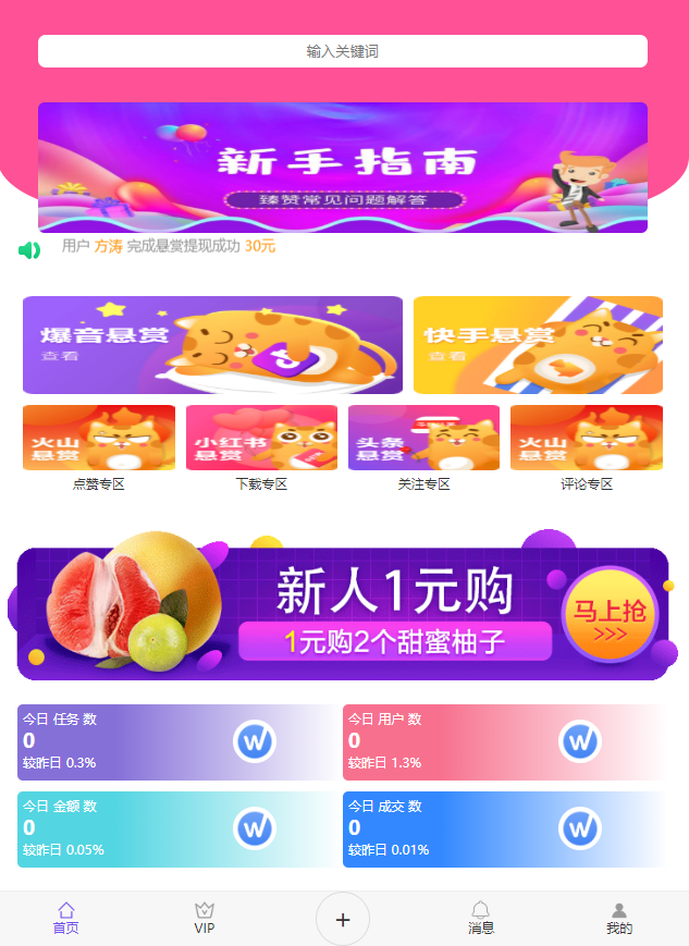 嘎嘎亲测–全新UI多用户任务悬赏系统源码抖音|快手关注点赞任务平台自动挂机赚钱带三级分销推广-我的网站