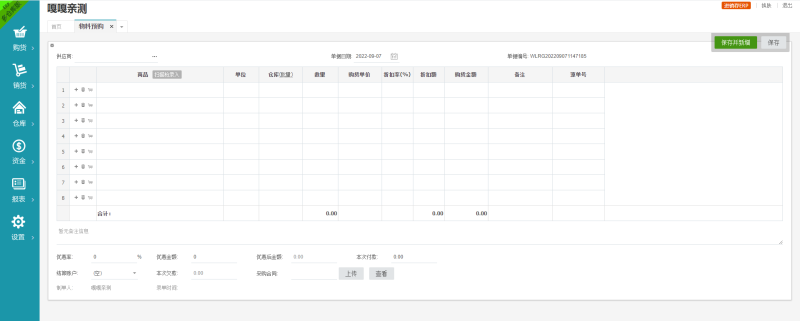 图片[5]-嘎嘎亲测–新版PHP云进销存系统ERP销售库存仓库员工管理系统源码文字搭建教程-我的网站