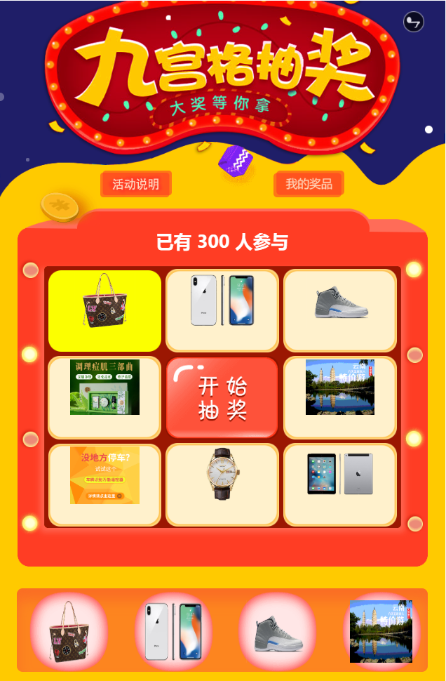 嘎嘎亲测–幸运九宫格抽奖系统带后台源码带文字搭建教程-我的网站