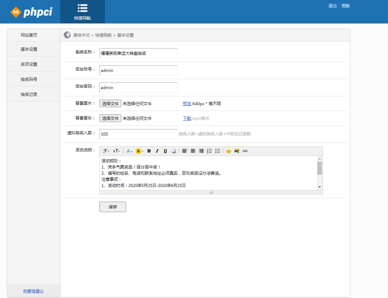 图片[6]-嘎嘎亲测–幸运九宫格抽奖系统带后台源码带文字搭建教程-我的网站