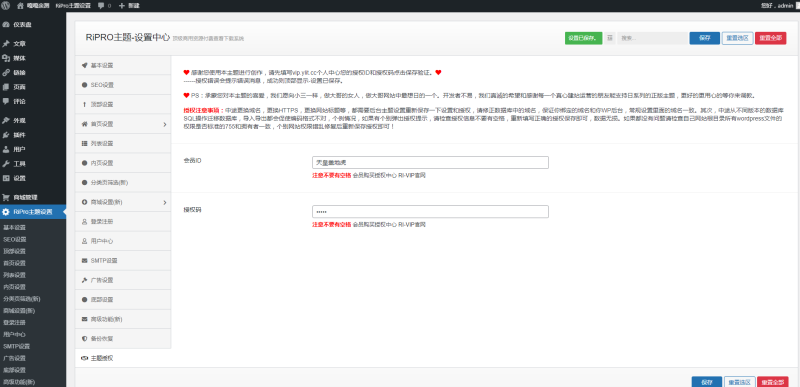 图片[15]-嘎嘎亲测–最新Ripro9.0免扩展二开版/WordPress博客主题Ripro全解密无后门版带图文教程-我的网站