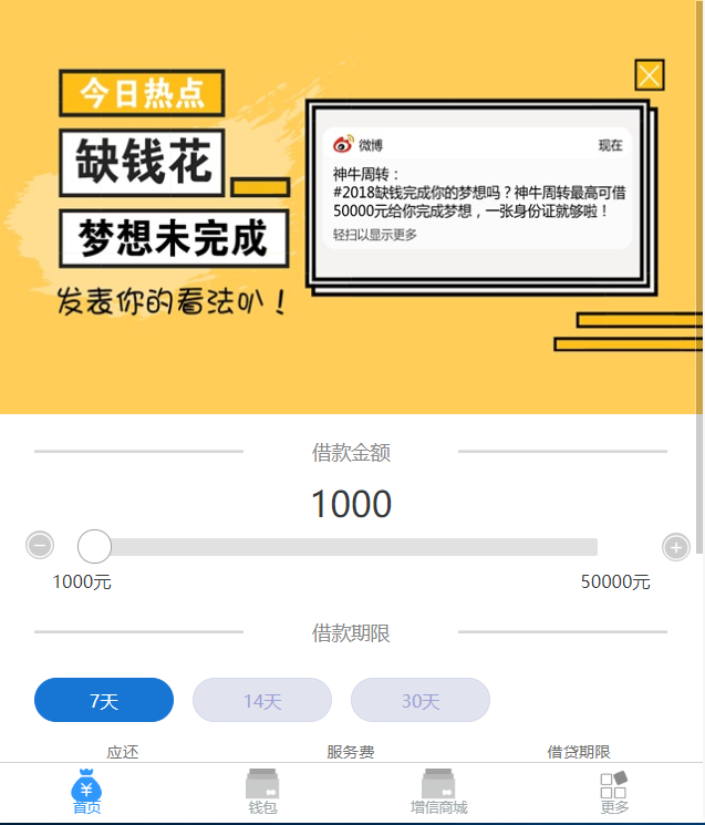 图片[2]-嘎嘎亲测–立刻贷现金贷小额贷款手机贷款源码/网络贷款平台系统源码/可打包成APP-我的网站
