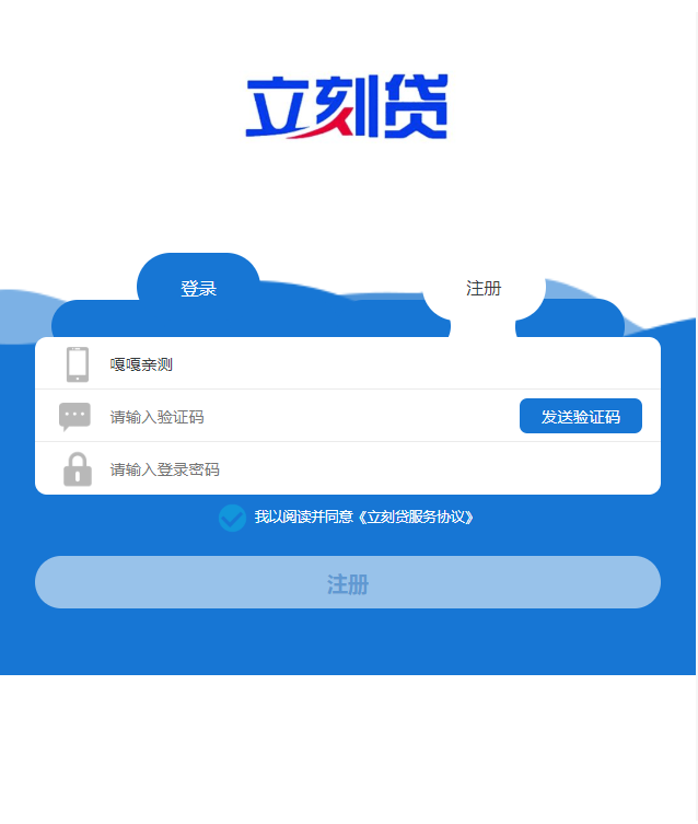 嘎嘎亲测–立刻贷现金贷小额贷款手机贷款源码/网络贷款平台系统源码/可打包成APP-我的网站