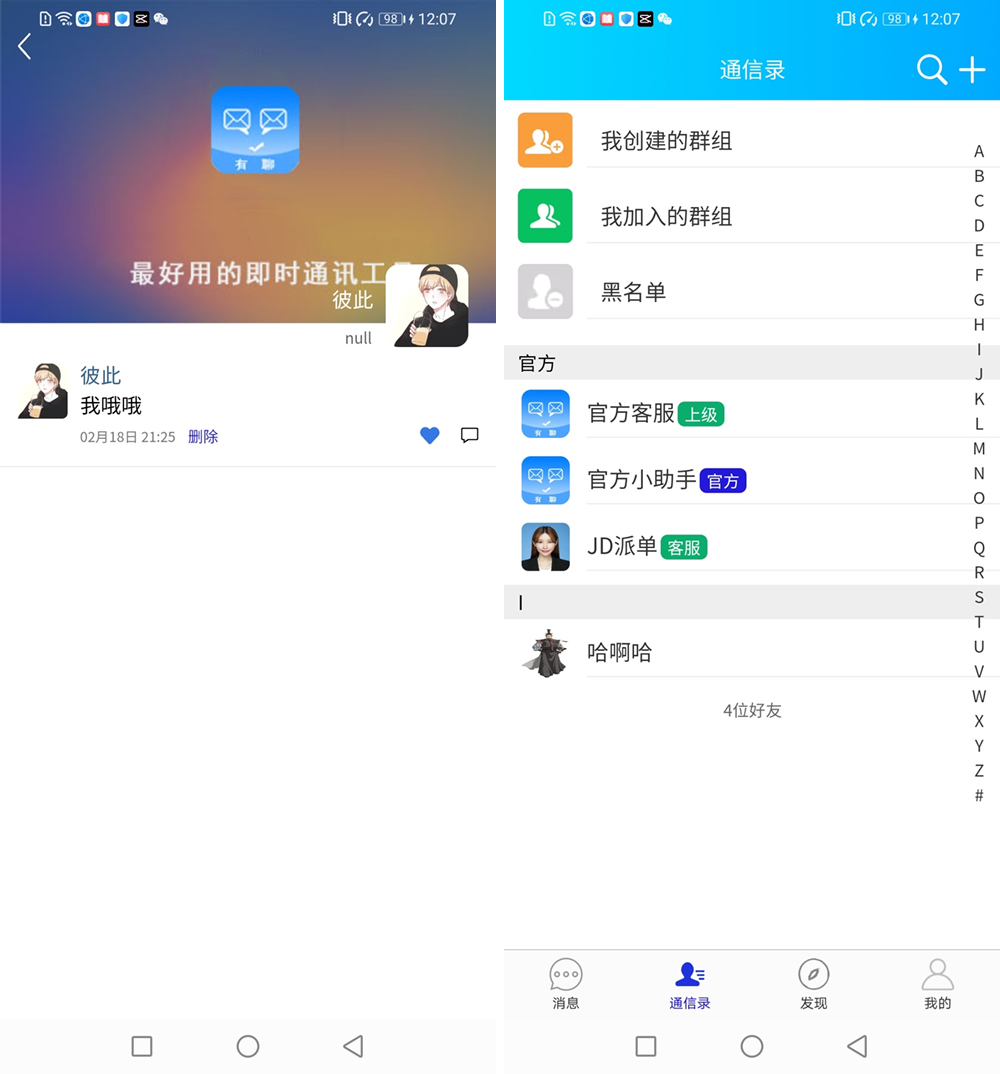 Uniapp全源可二开即时通讯APP/IM聊天APP/社交APP 安卓+苹果APP+PC端+H5四合一源码通讯软件-我的网站