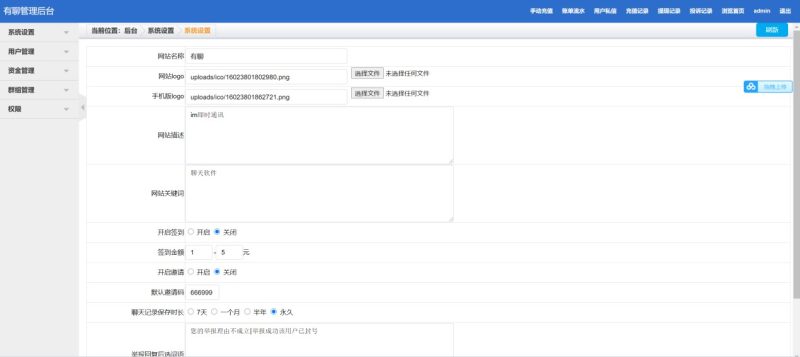 图片[6]-Uniapp全源可二开即时通讯APP/IM聊天APP/社交APP 安卓+苹果APP+PC端+H5四合一源码通讯软件-我的网站