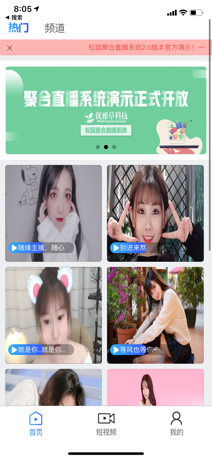 松鼠聚合直播系统融和电商商城、网红热点、娱乐竞技直播-我的网站