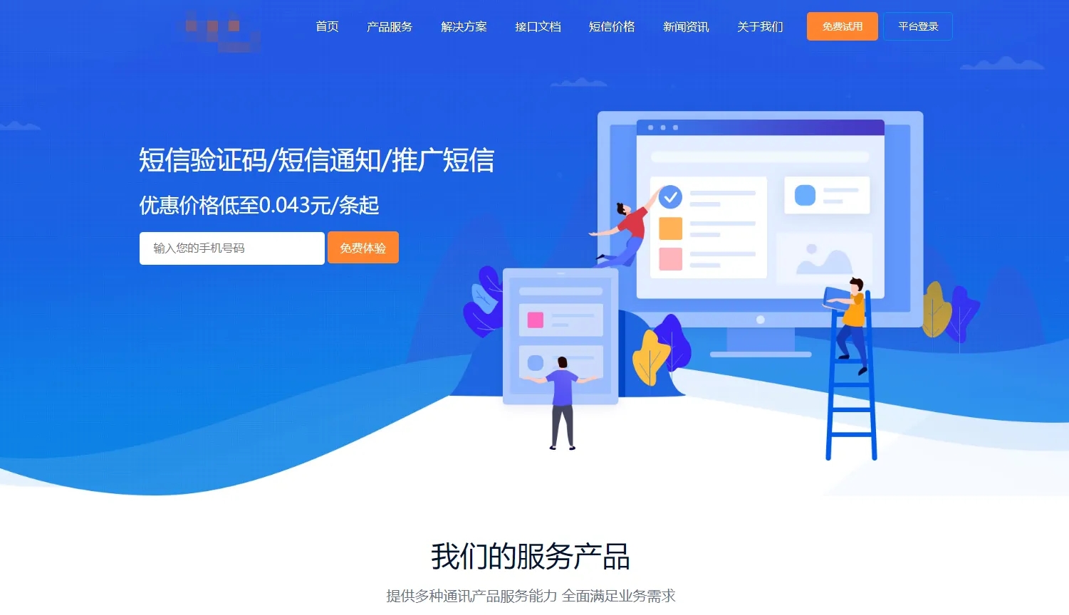 最新天迹云通信短信分销系统源码短信发送系统，目前正常属于完美版-我的网站